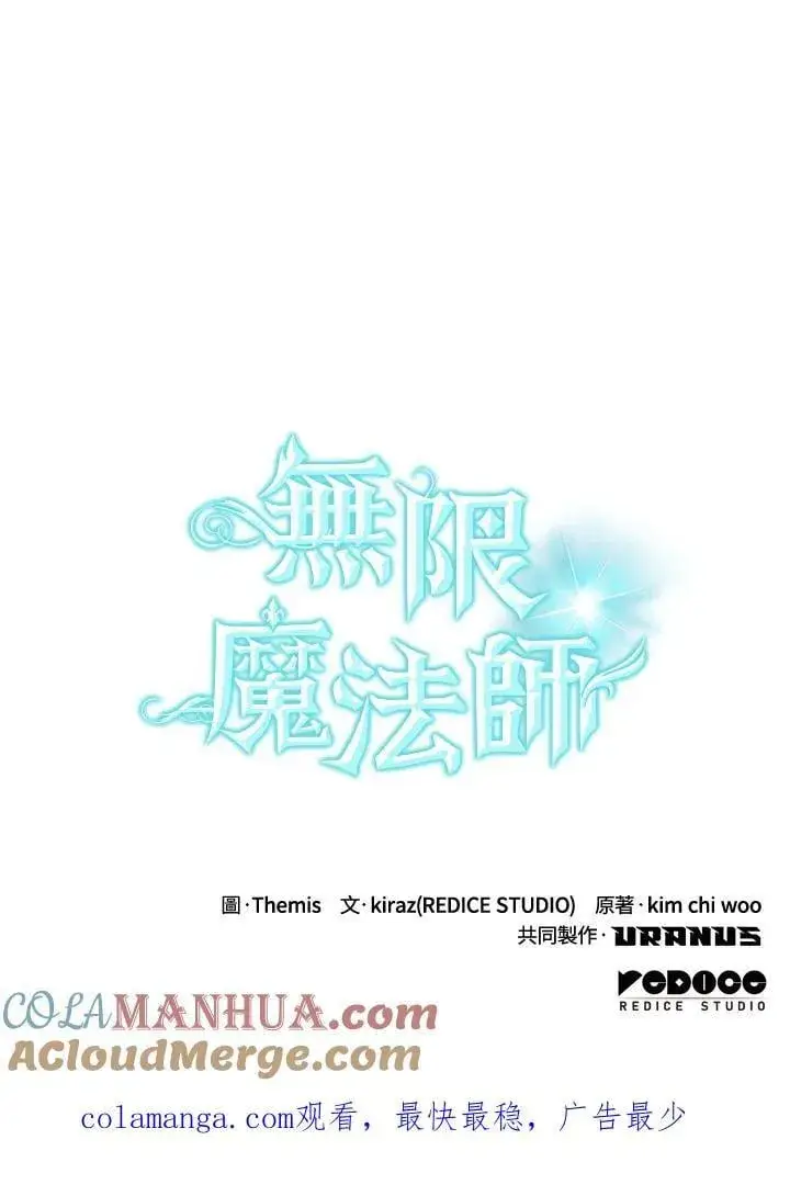 漫画《无限魔法师》第42话第129张图