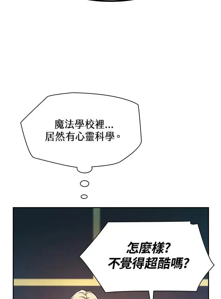 漫画《无限魔法师》第42话第19张图