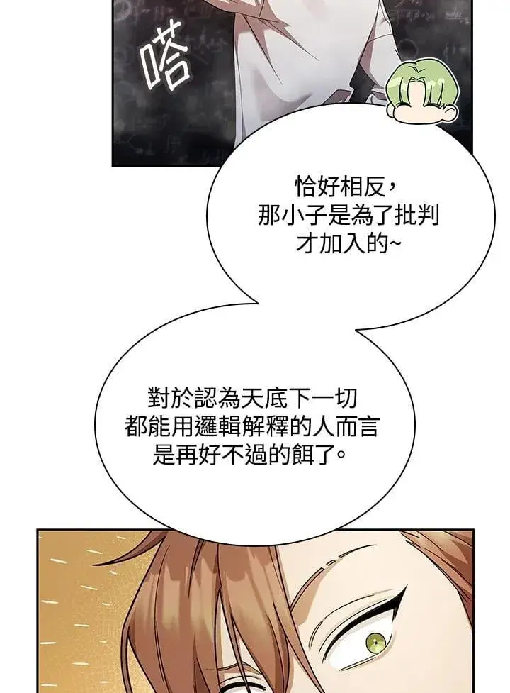 漫画《无限魔法师》第42话第34张图