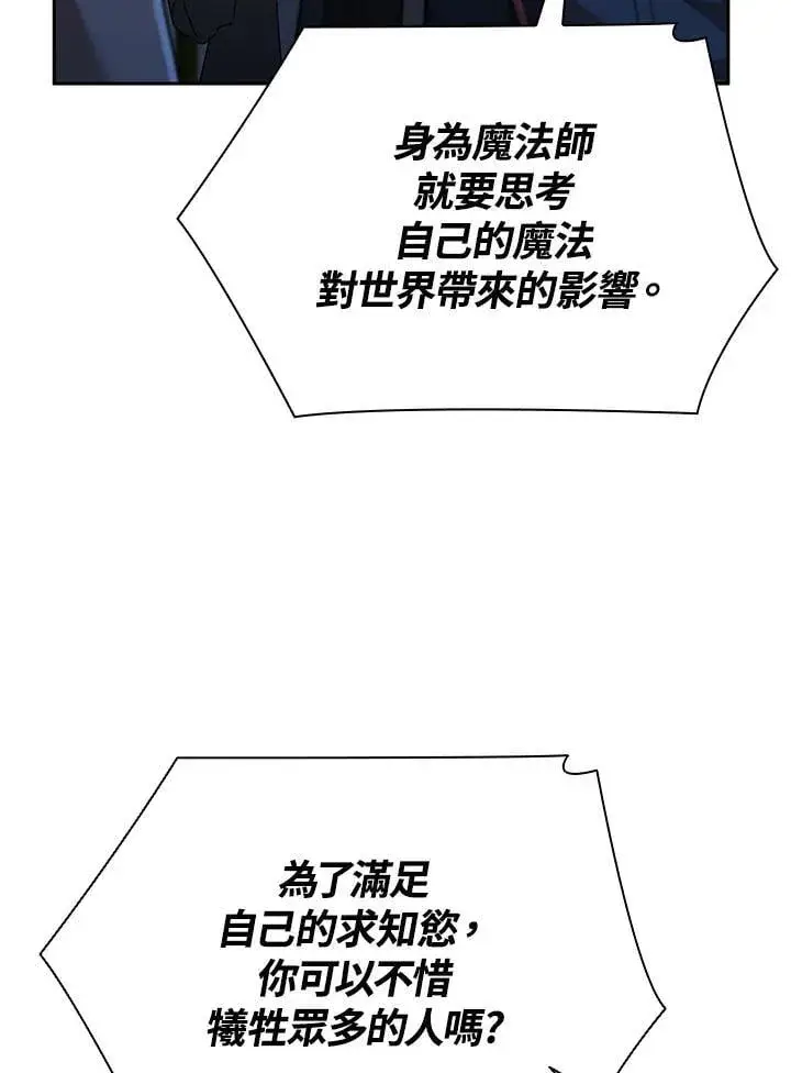 漫画《无限魔法师》第42话第52张图