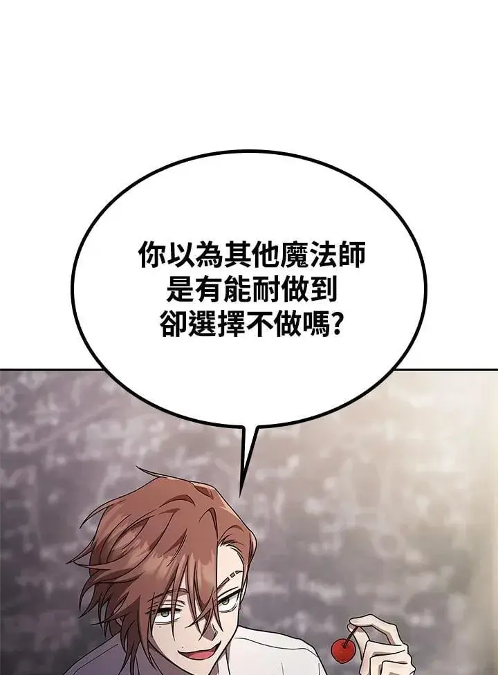 漫画《无限魔法师》第42话第54张图