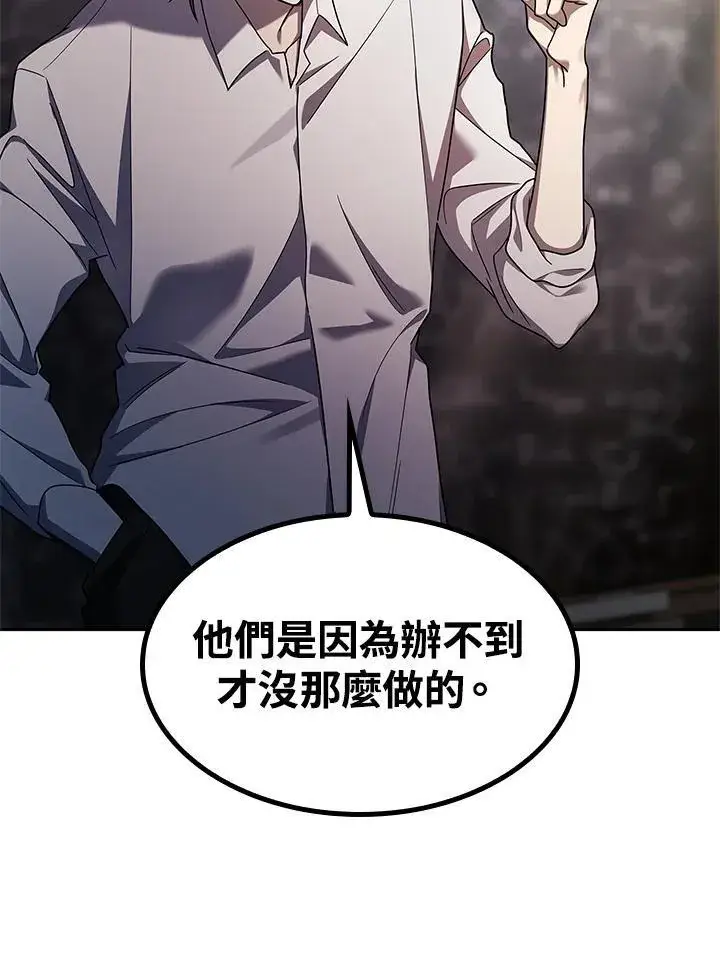 漫画《无限魔法师》第42话第55张图