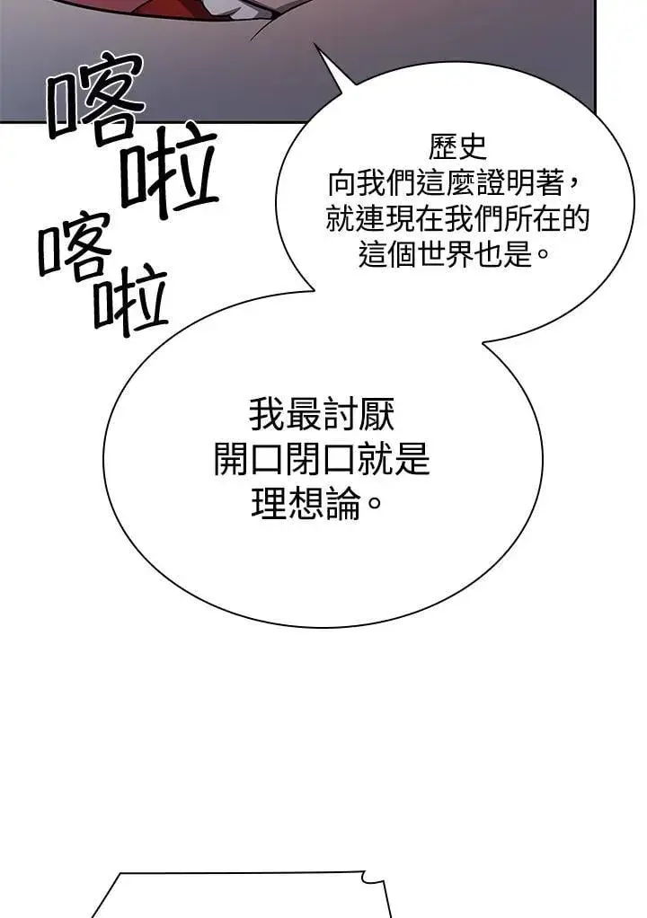 漫画《无限魔法师》第42话第59张图