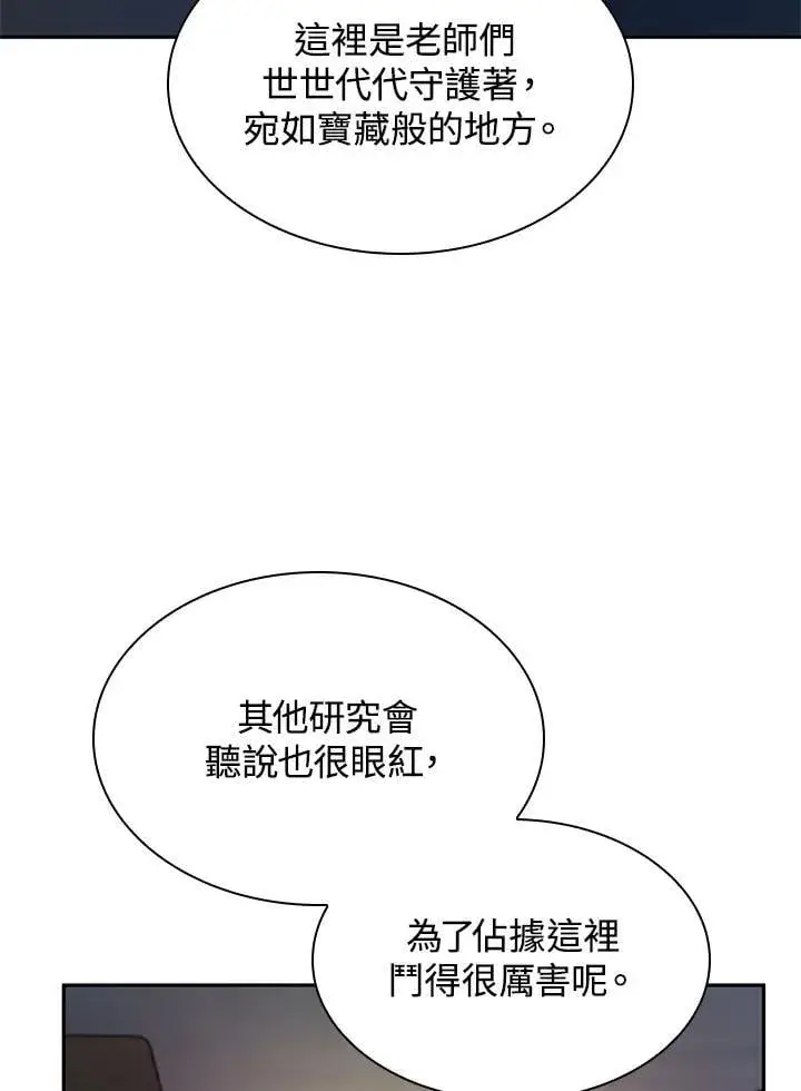 漫画《无限魔法师》第42话第6张图