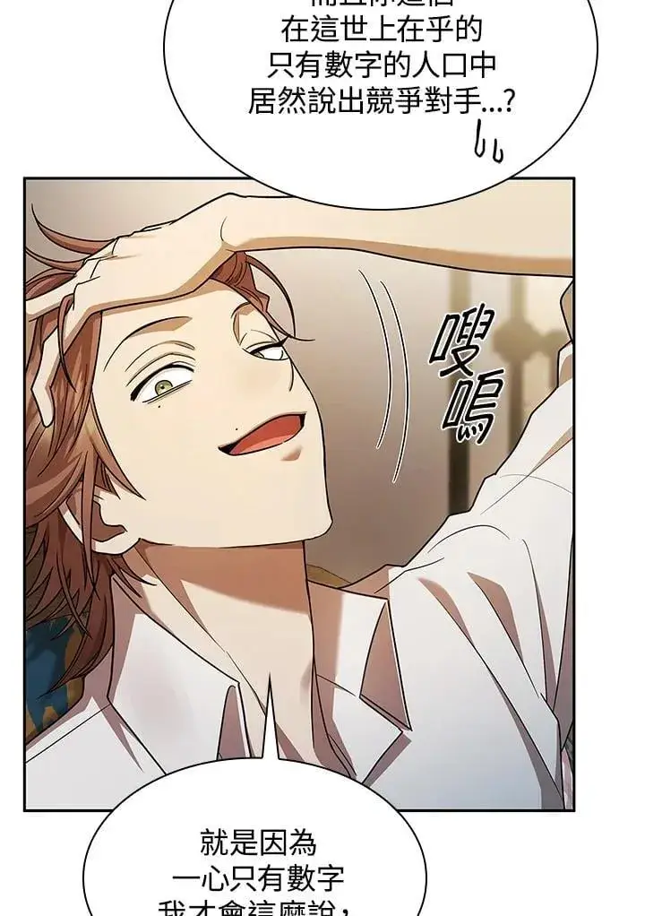 漫画《无限魔法师》第42话第70张图