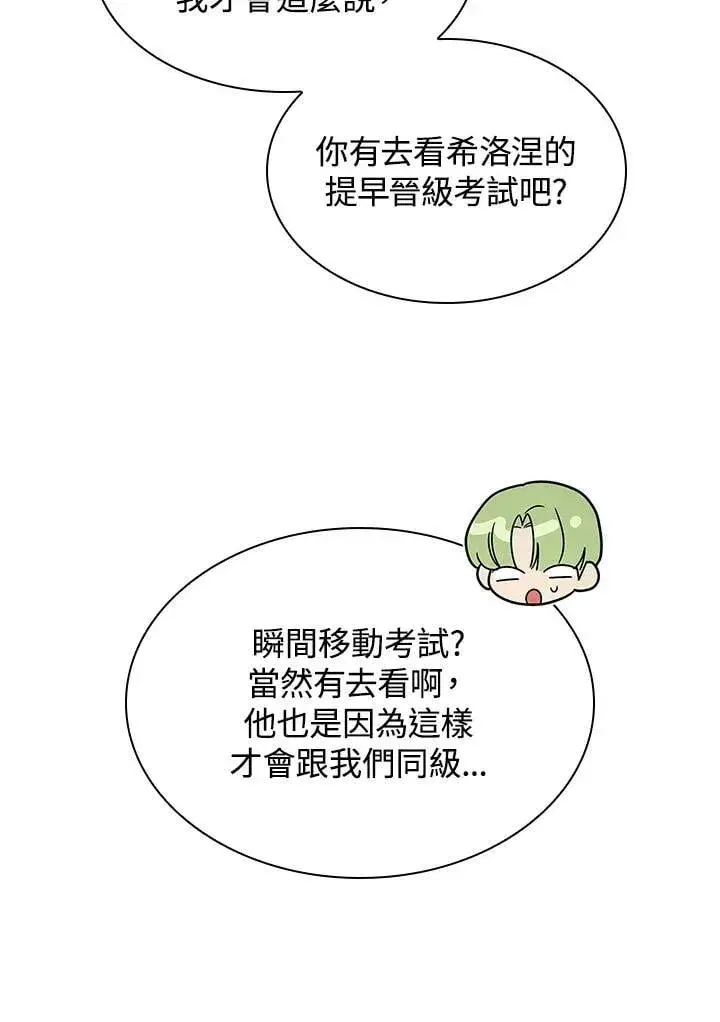 漫画《无限魔法师》第42话第71张图