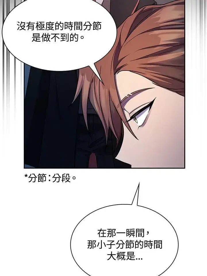 漫画《无限魔法师》第42话第75张图