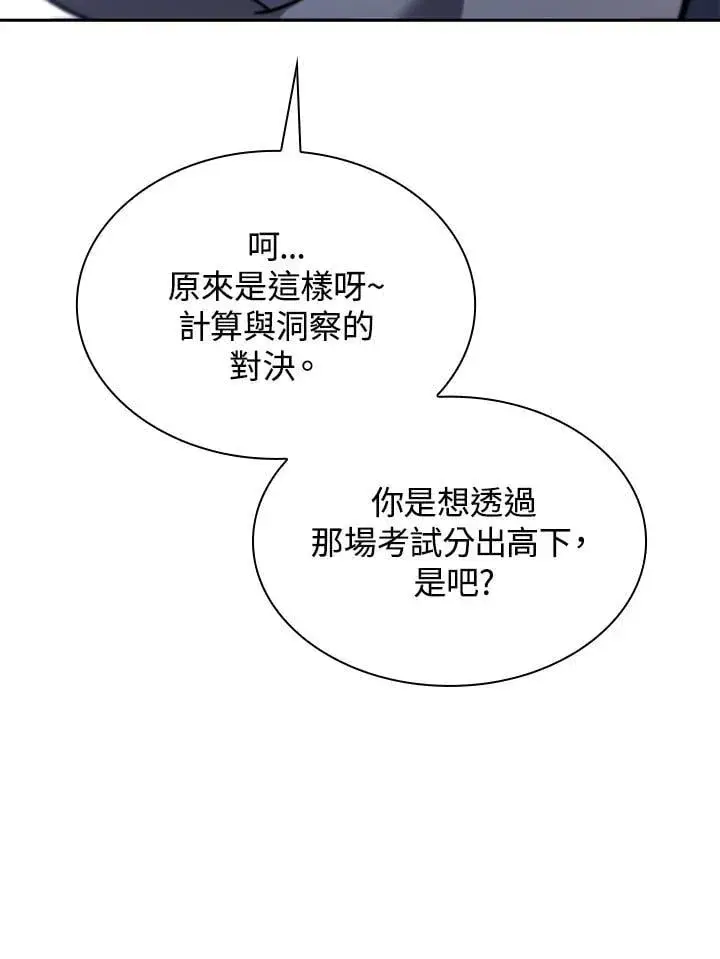 漫画《无限魔法师》第42话第84张图