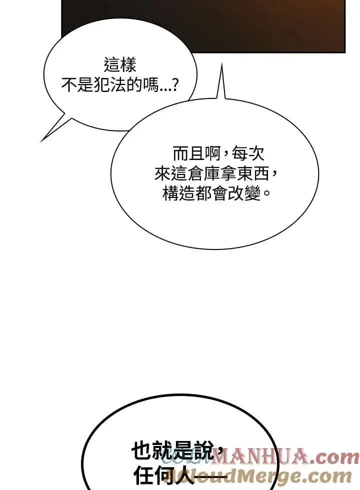 漫画《无限魔法师》第42话第9张图