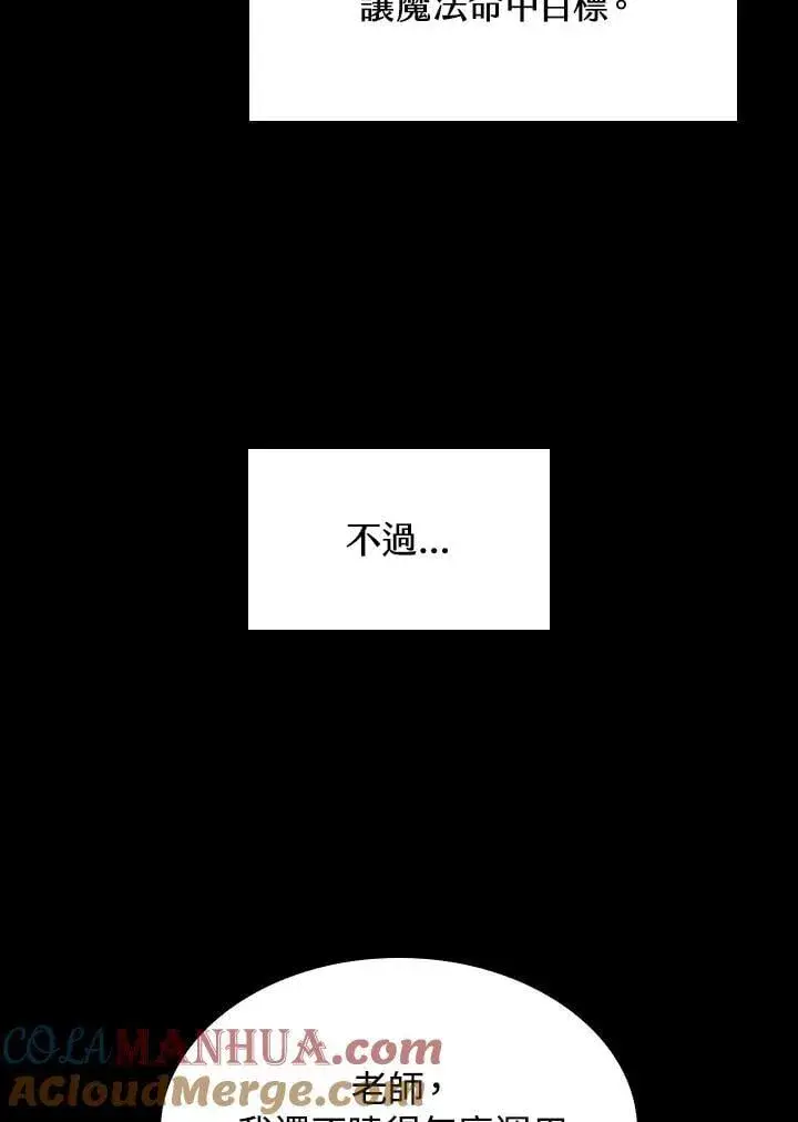 漫画《无限魔法师》第42话第97张图