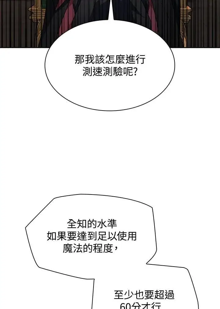 漫画《无限魔法师》第42话第99张图