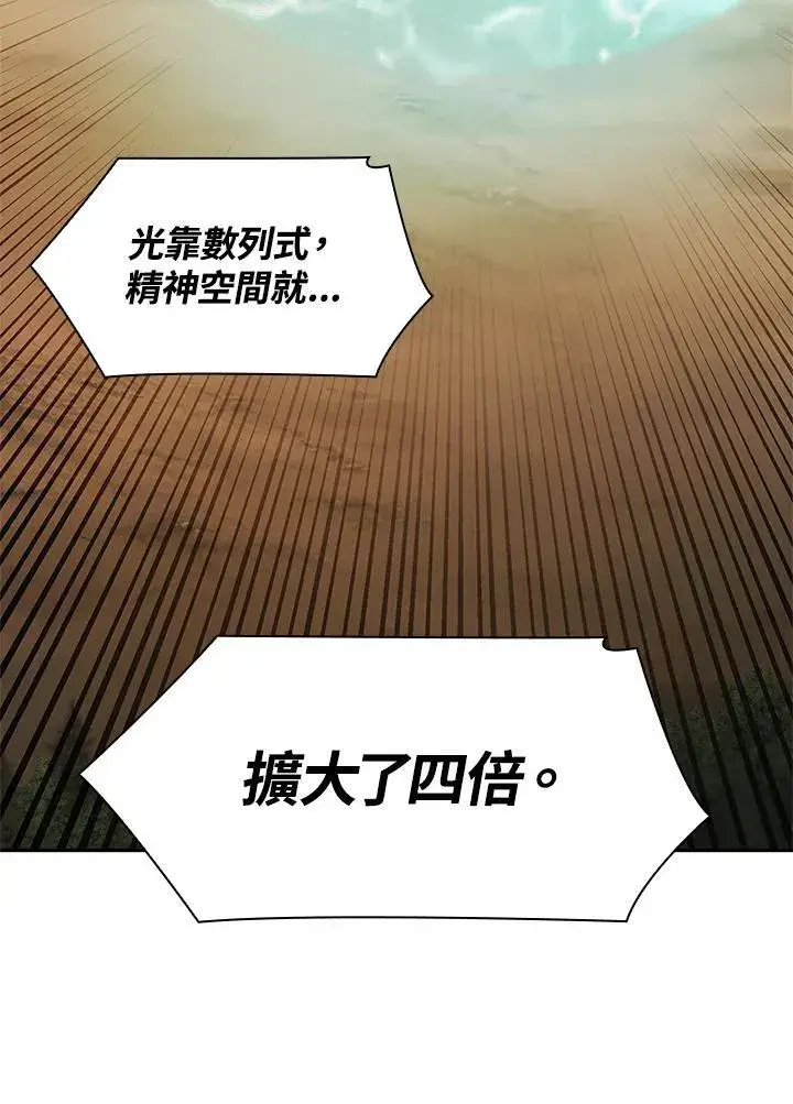 漫画《无限魔法师》第43话第103张图