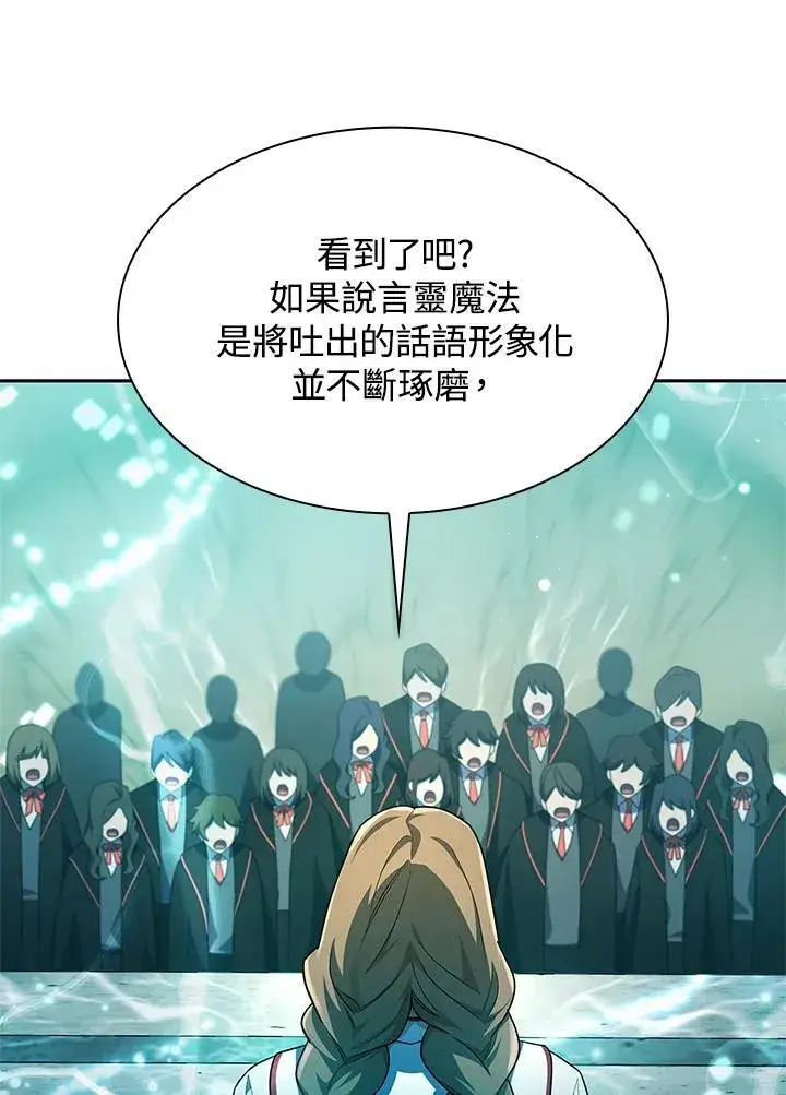 漫画《无限魔法师》第43话第104张图