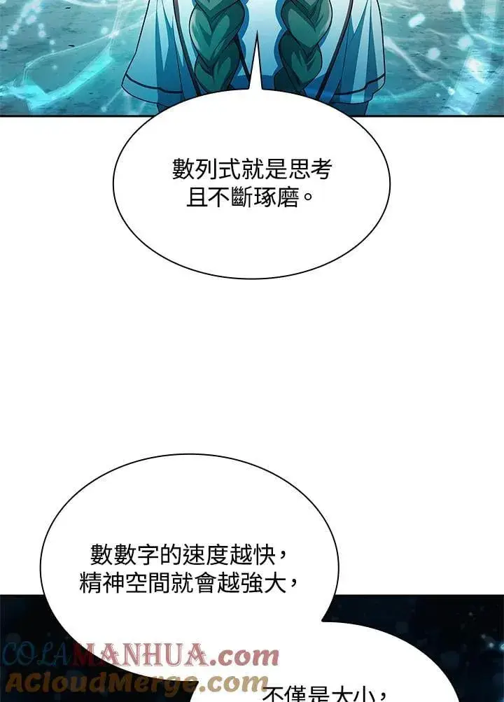 漫画《无限魔法师》第43话第105张图