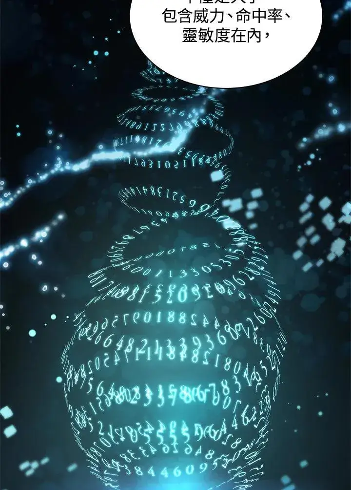 漫画《无限魔法师》第43话第106张图