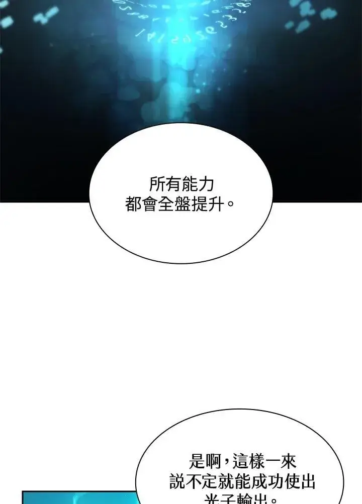 漫画《无限魔法师》第43话第107张图