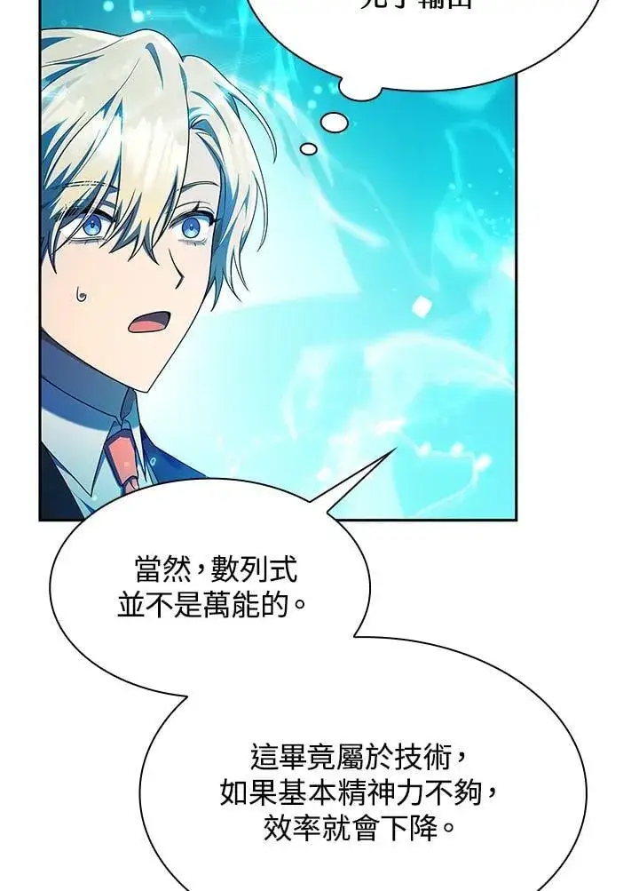 漫画《无限魔法师》第43话第108张图