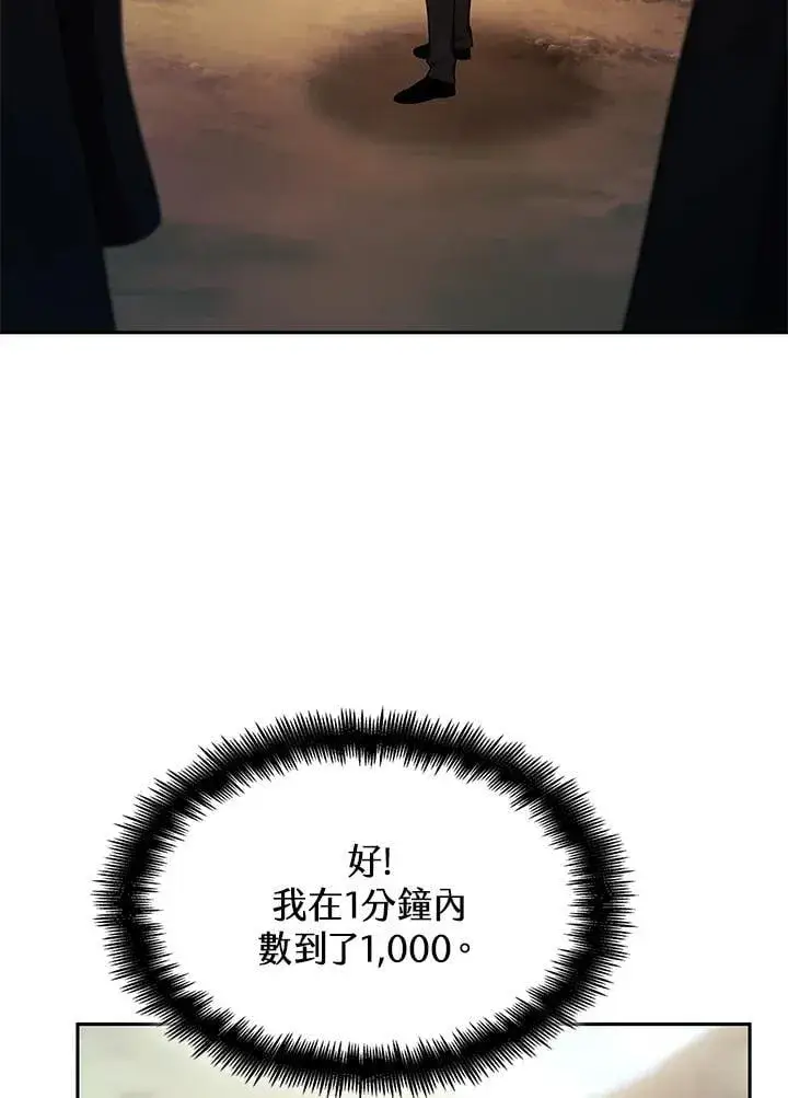 漫画《无限魔法师》第43话第112张图