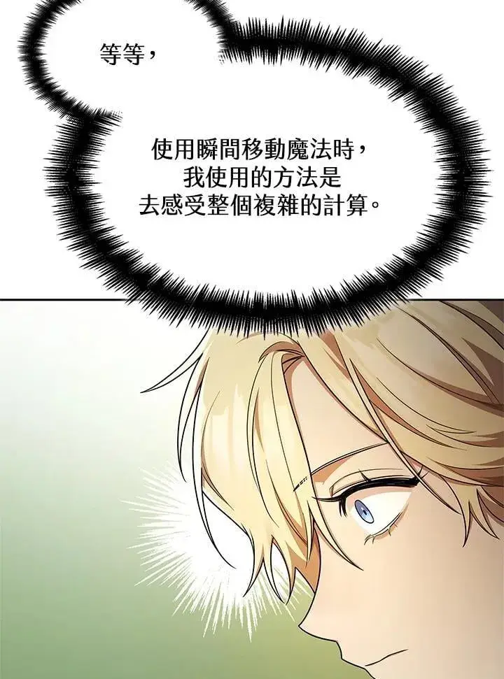 漫画《无限魔法师》第43话第116张图