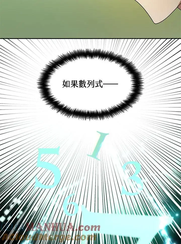 漫画《无限魔法师》第43话第117张图