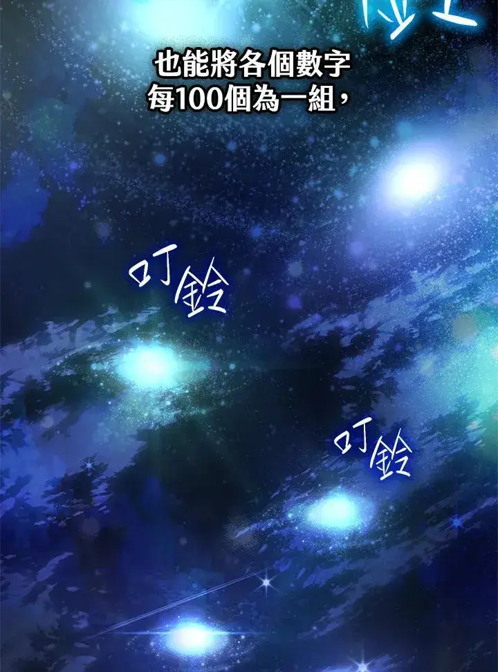 漫画《无限魔法师》第43话第119张图