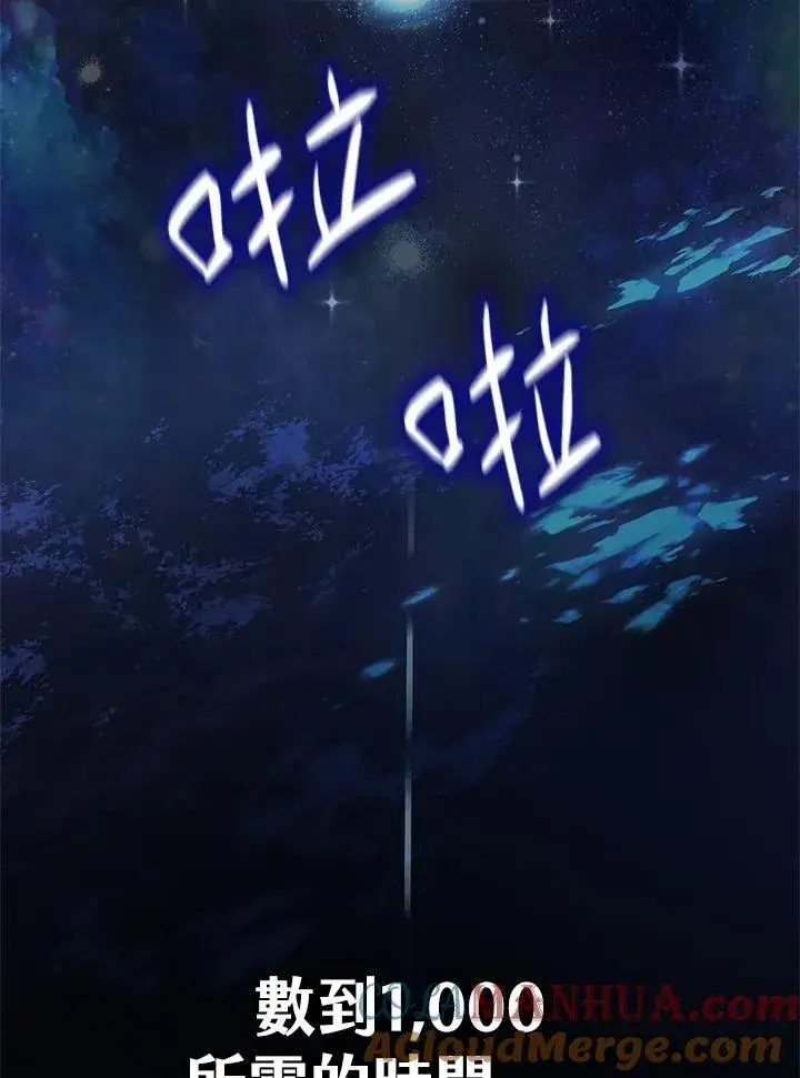 漫画《无限魔法师》第43话第121张图