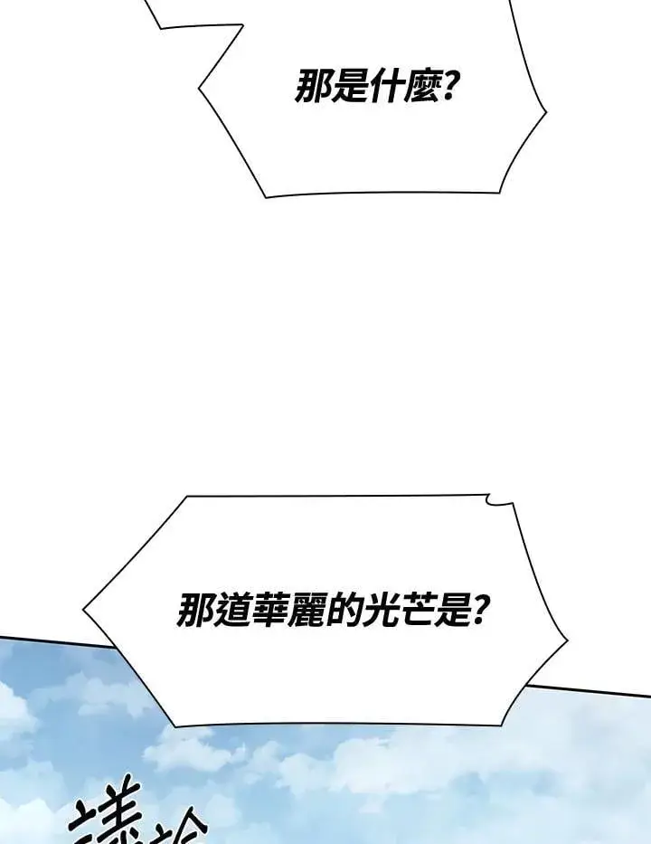 漫画《无限魔法师》第43话第131张图