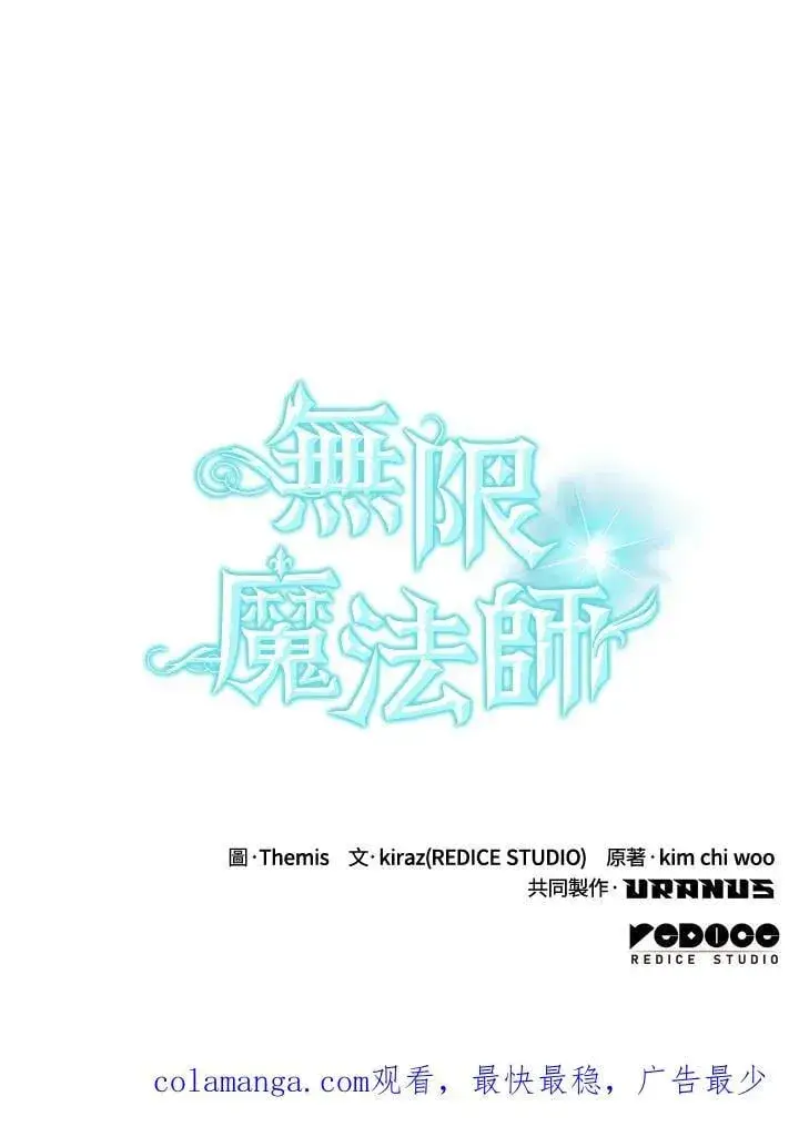 漫画《无限魔法师》第43话第134张图