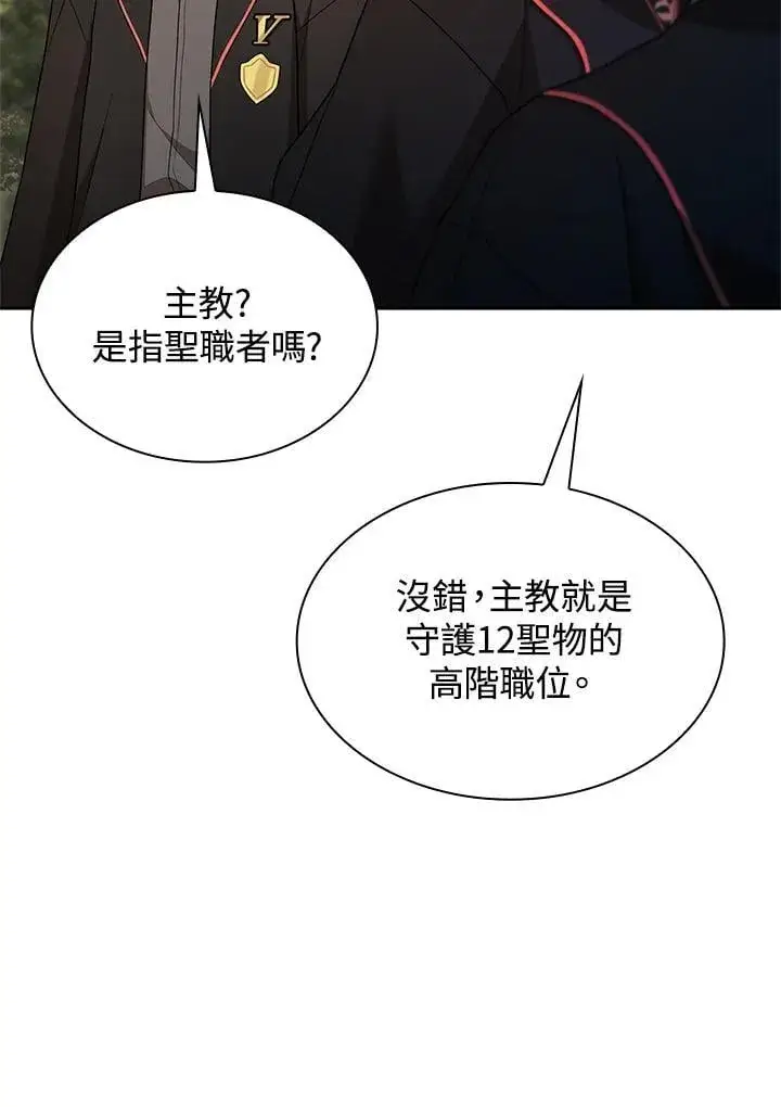 漫画《无限魔法师》第43话第15张图