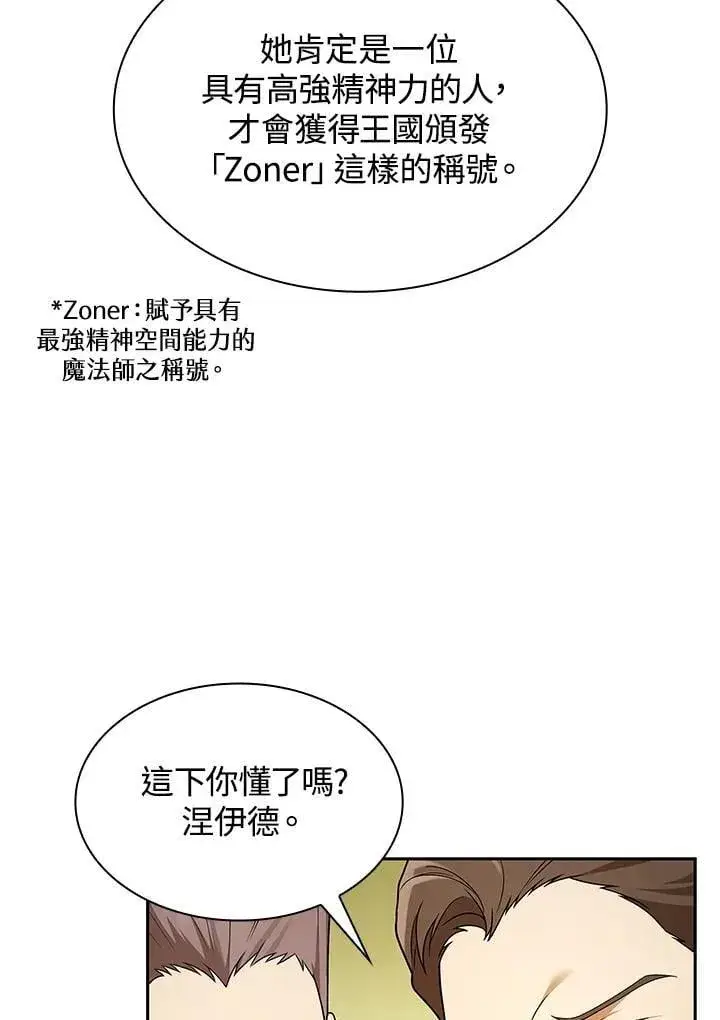 漫画《无限魔法师》第43话第18张图