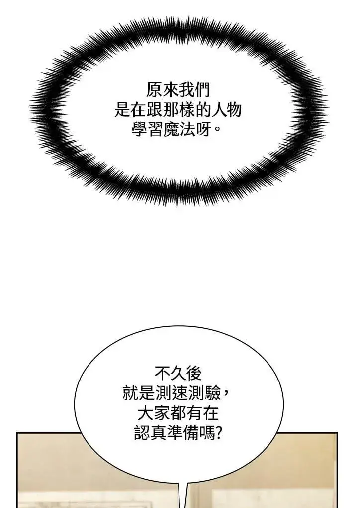 漫画《无限魔法师》第43话第23张图