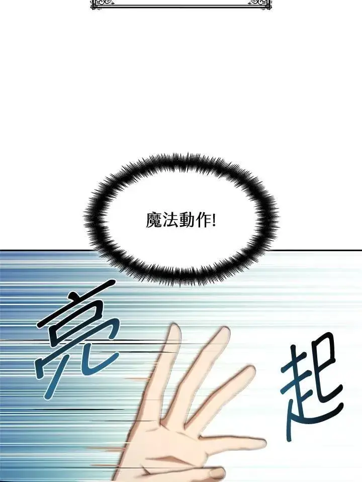 漫画《无限魔法师》第43话第3张图