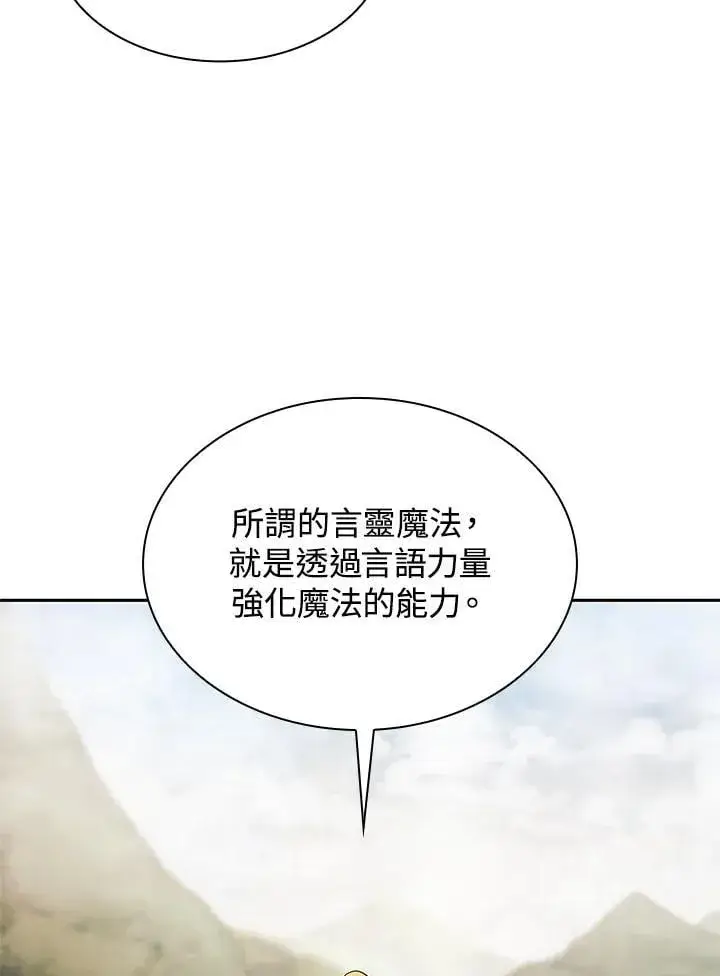漫画《无限魔法师》第43话第34张图