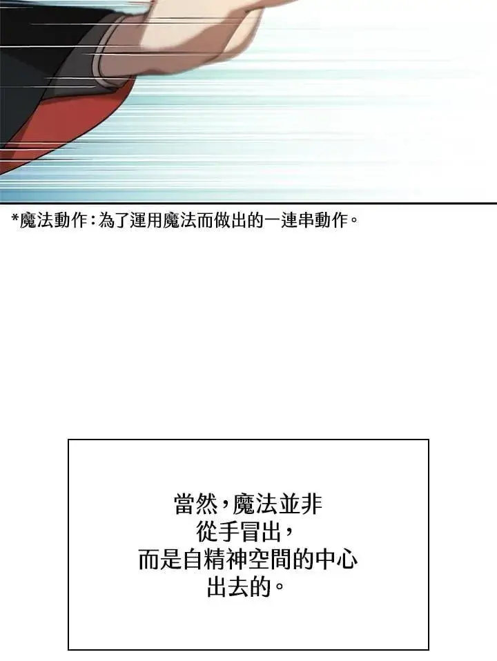 漫画《无限魔法师》第43话第4张图