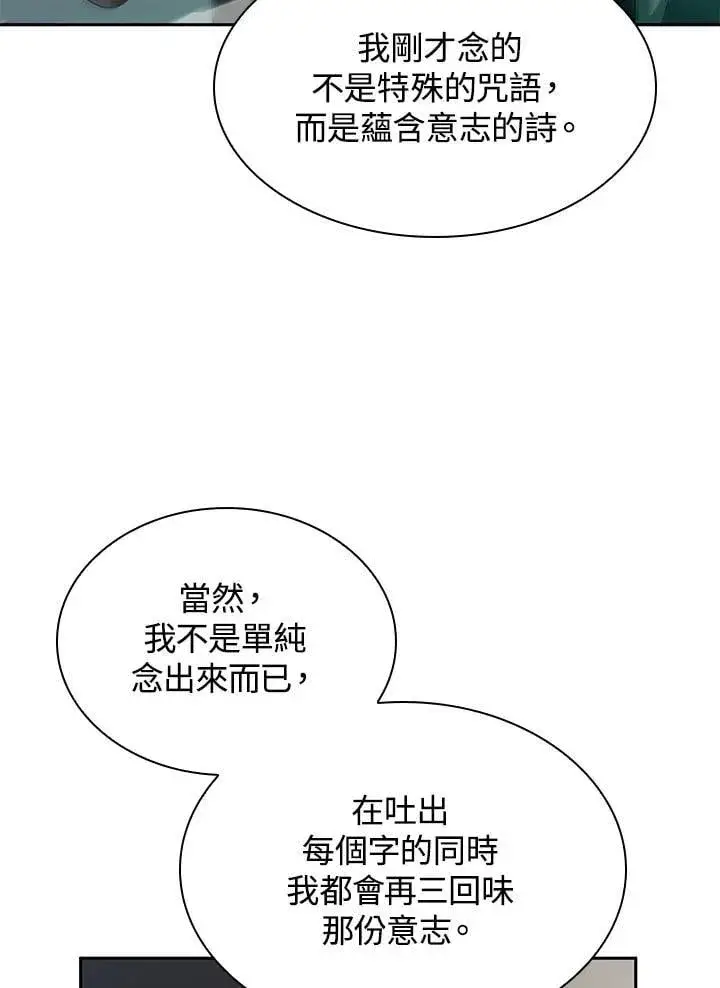 漫画《无限魔法师》第43话第60张图
