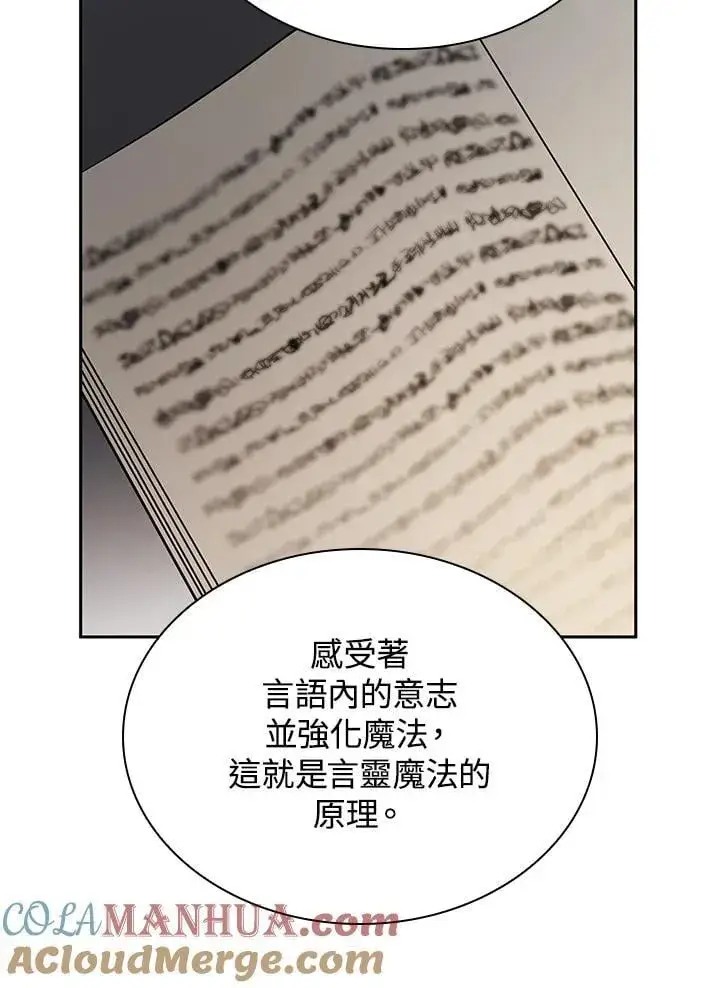漫画《无限魔法师》第43话第61张图