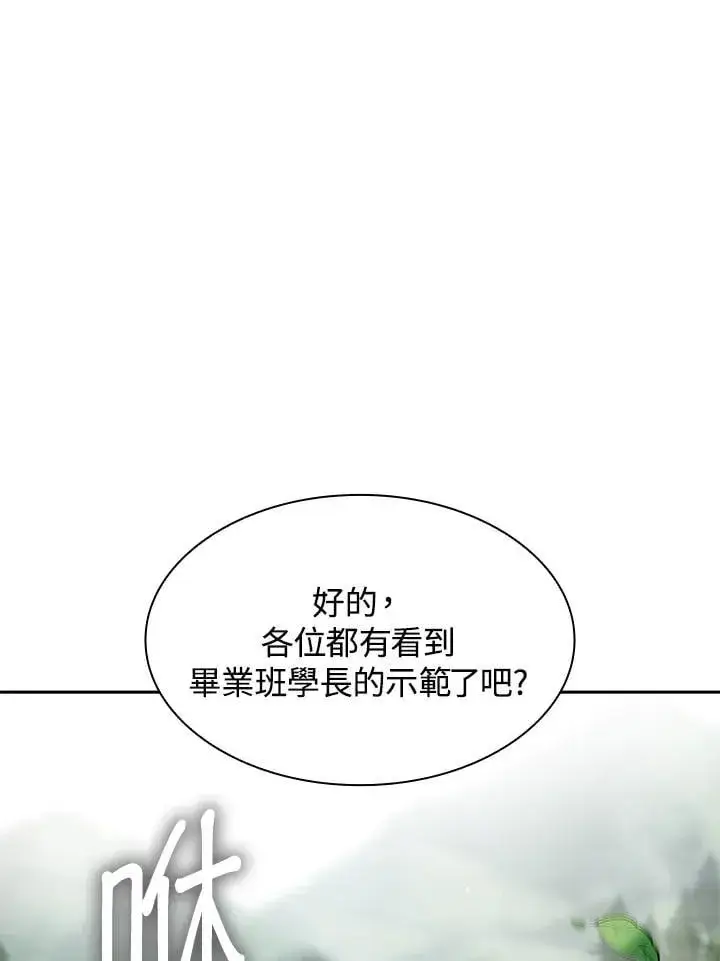 漫画《无限魔法师》第43话第75张图
