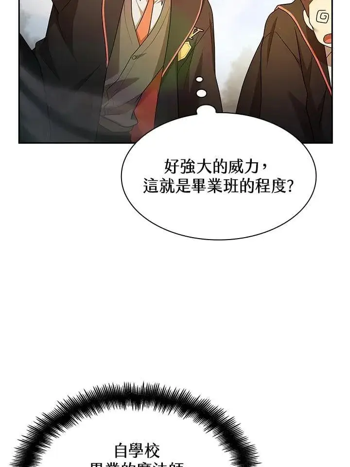漫画《无限魔法师》第43话第78张图
