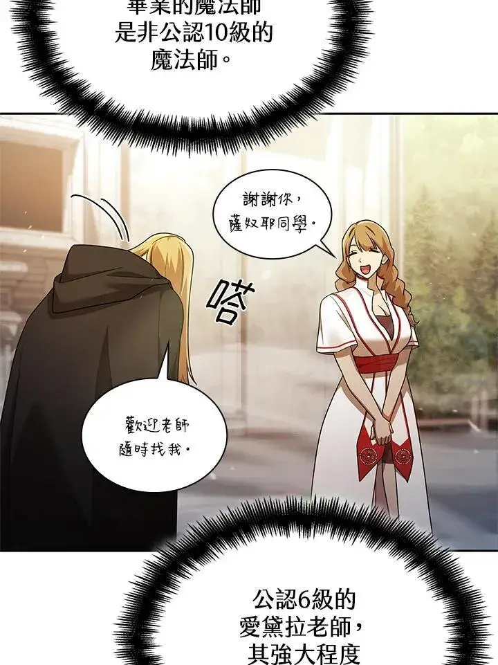 漫画《无限魔法师》第43话第79张图