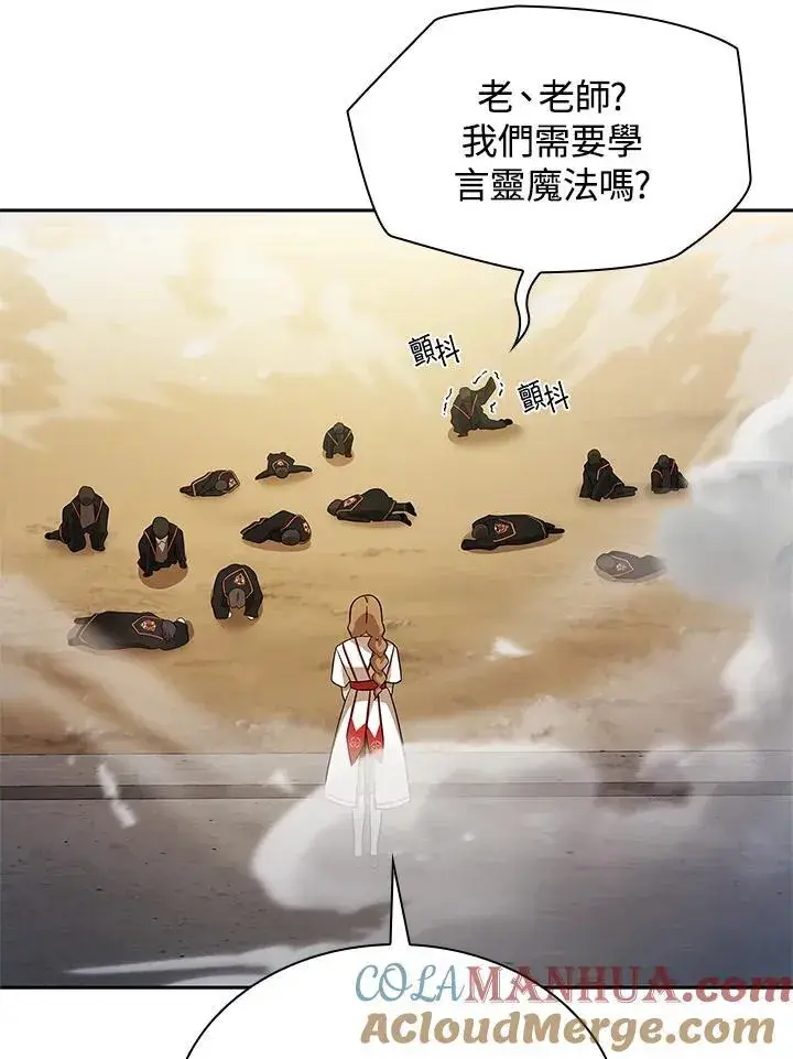 漫画《无限魔法师》第43话第81张图
