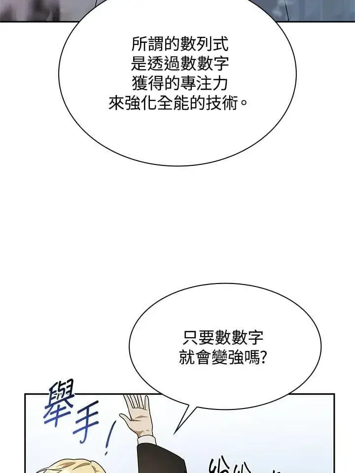 漫画《无限魔法师》第43话第84张图
