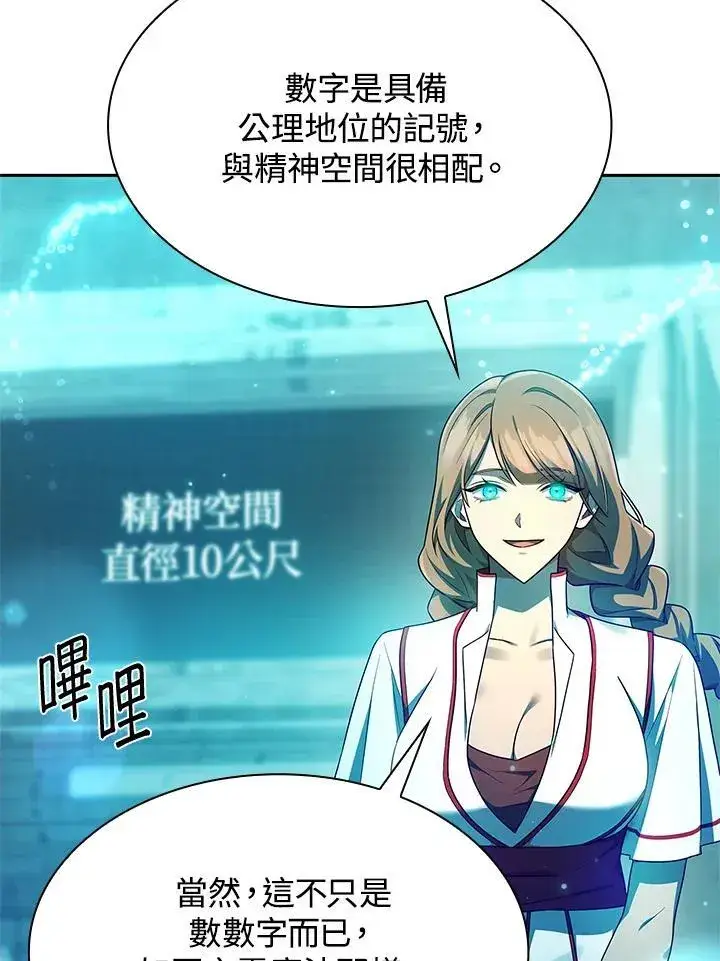漫画《无限魔法师》第43话第86张图