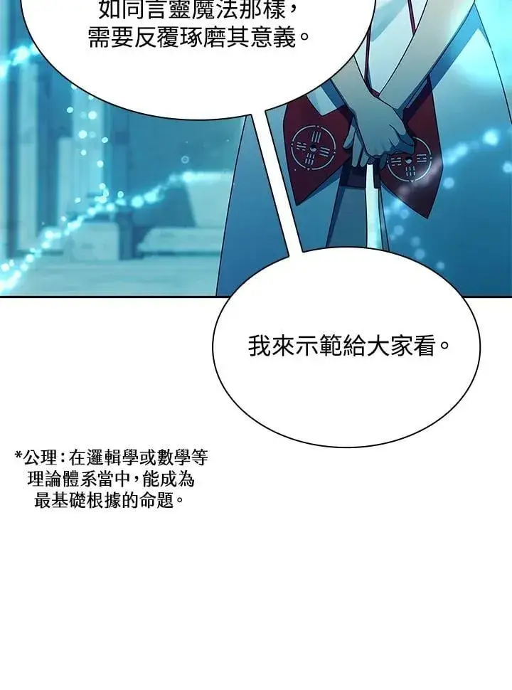 漫画《无限魔法师》第43话第87张图