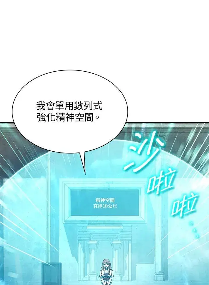 漫画《无限魔法师》第43话第88张图