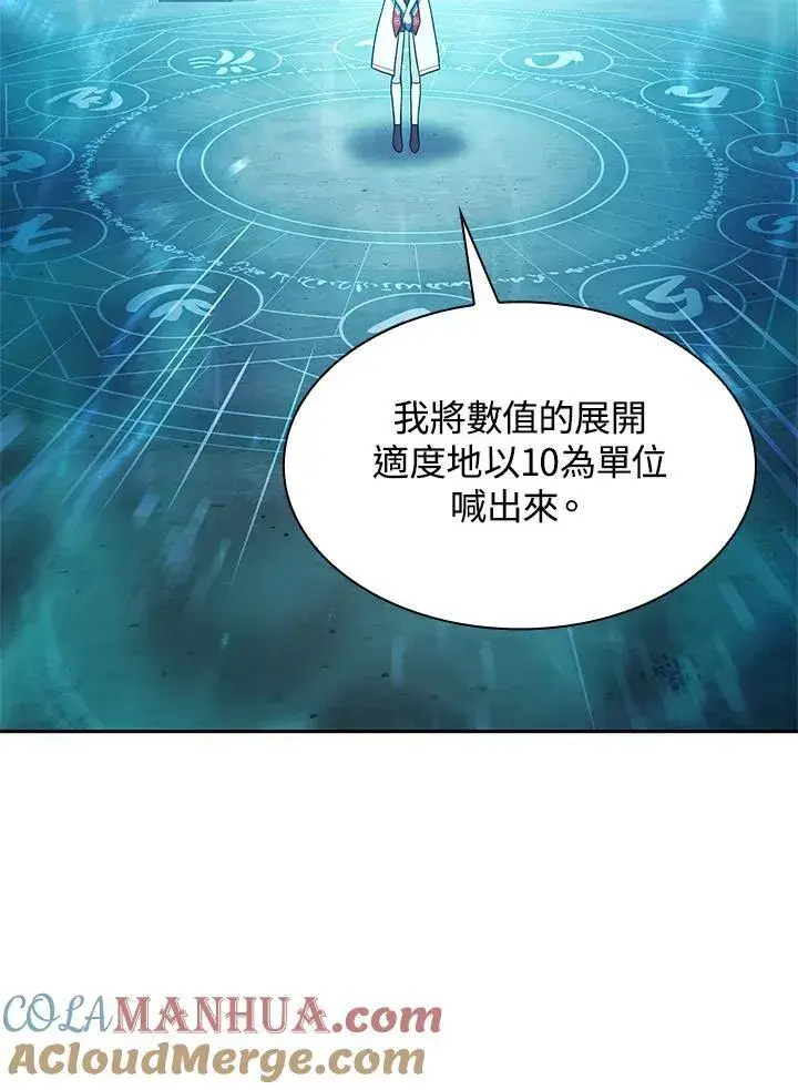 漫画《无限魔法师》第43话第89张图