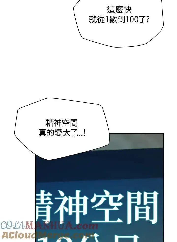 漫画《无限魔法师》第43话第93张图