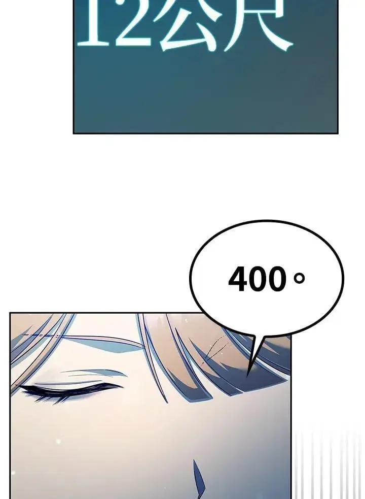 漫画《无限魔法师》第43话第94张图