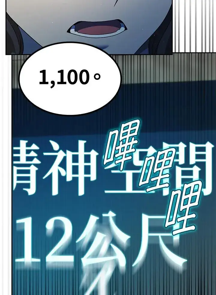 漫画《无限魔法师》第43话第95张图