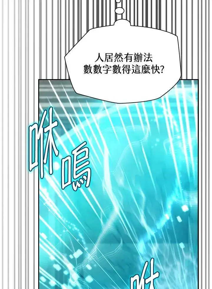 漫画《无限魔法师》第43话第98张图