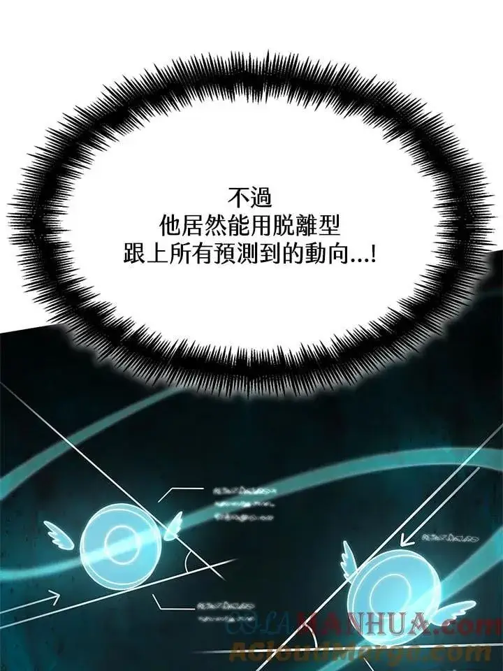 漫画《无限魔法师》第44话第101张图